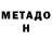 МЕТАМФЕТАМИН мет danik 1