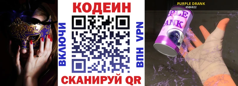 Кодеиновый сироп Lean Purple Drank Гвардейск